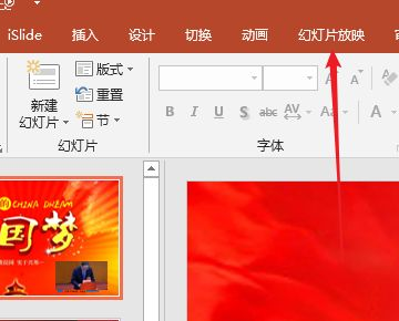 PPT自动放映怎么改成手动放映？