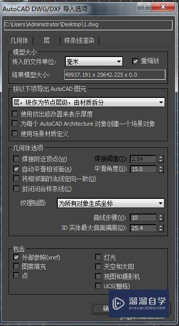 CAD文件如何导入3D中？