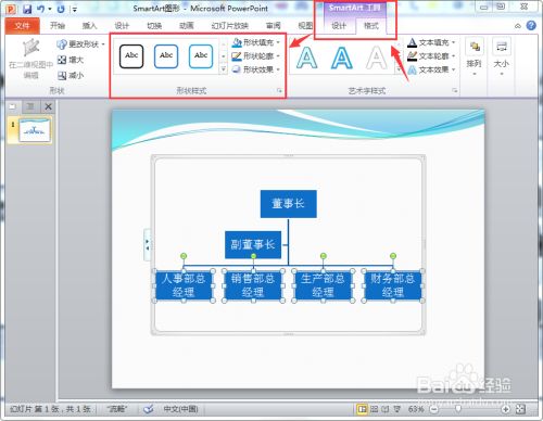 PPT中smartart样式怎么设置？
