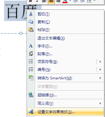 PPT中如何去除线条及文字的阴影？