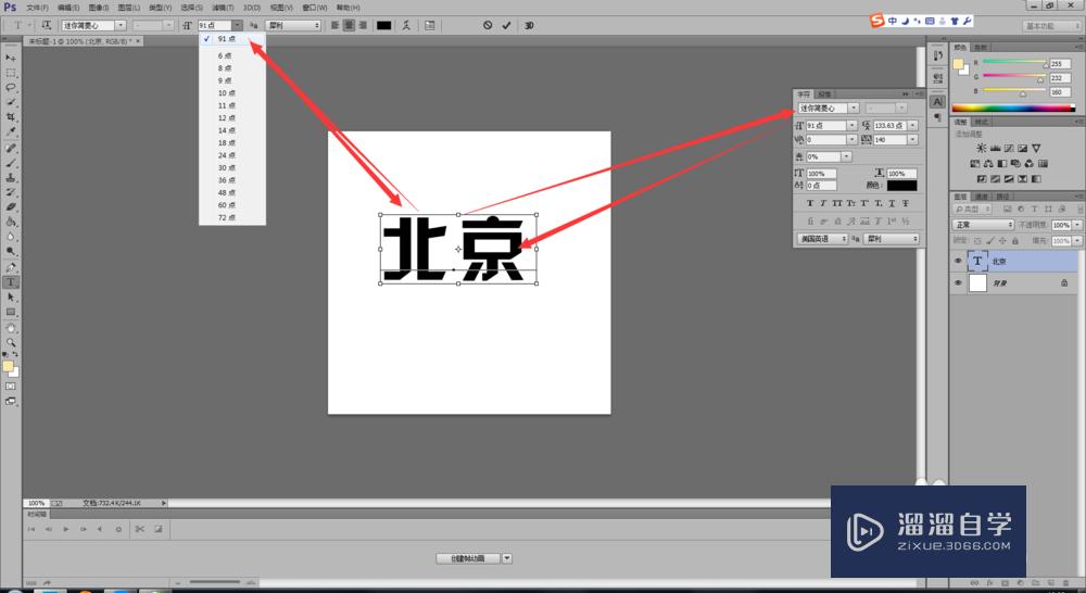 Photoshop中怎么制作自己想要的字体？