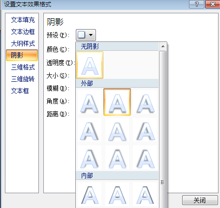 PPT中如何去除线条及文字的阴影？