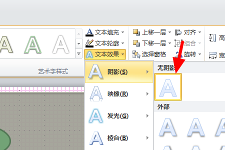 PPT中如何去除线条及文字的阴影？