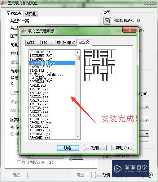 CAD填充图案怎么安装？