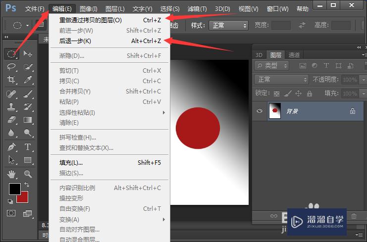 Photoshop怎么撤销上一步操作或连续撤销？