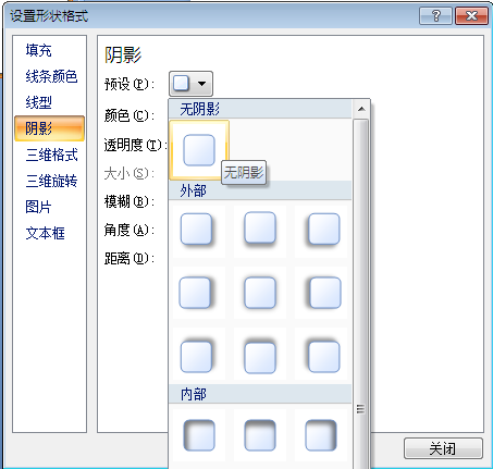 PPT中如何去除线条及文字的阴影？