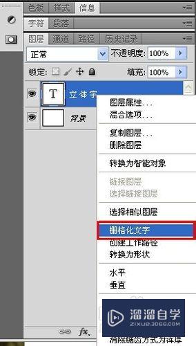 PS怎么做立体字？