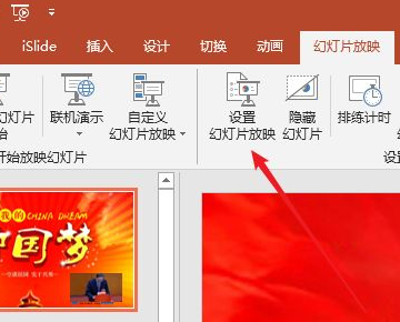PPT自动放映怎么改成手动放映？
