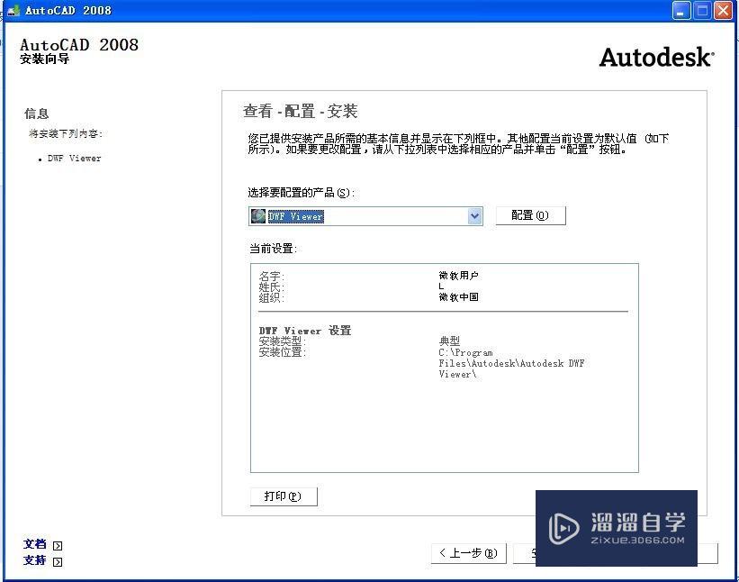 AutoCAD2008详细安装图文教程