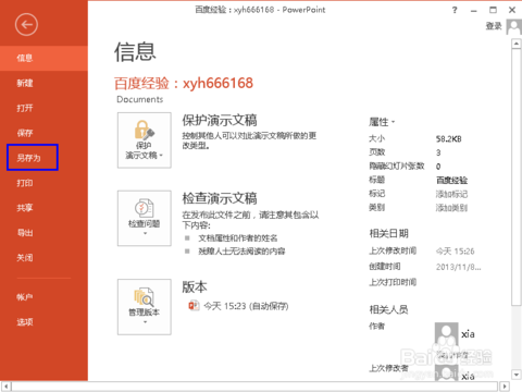 电脑所有PPT文件打不开