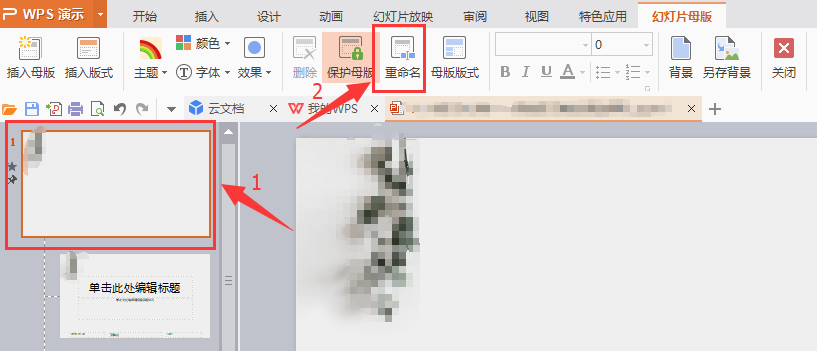 如何去掉PPT模板里底部文字？