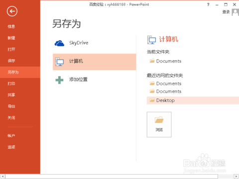 电脑所有PPT文件打不开