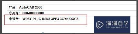 AutoCAD2008详细安装图文教程