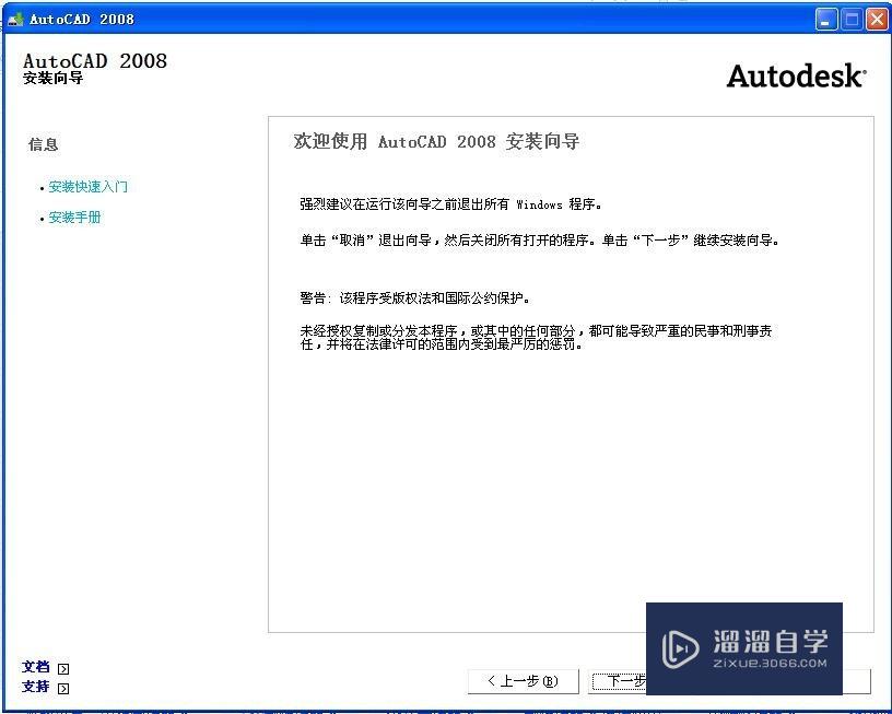 AutoCAD2008详细安装图文教程