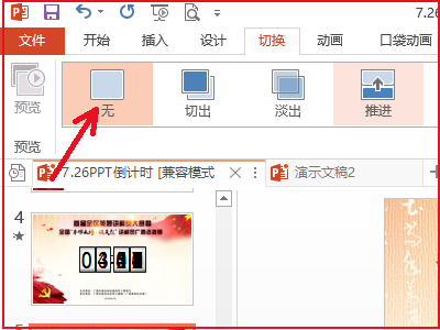 动态PPT怎么变成静态PPT？