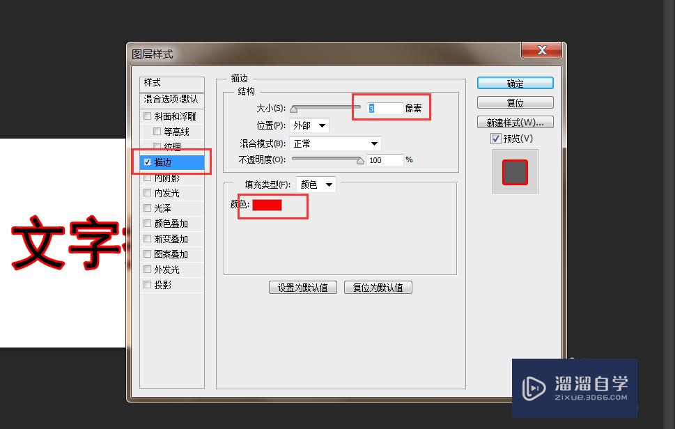 Photoshop PS 怎么给文字描边？