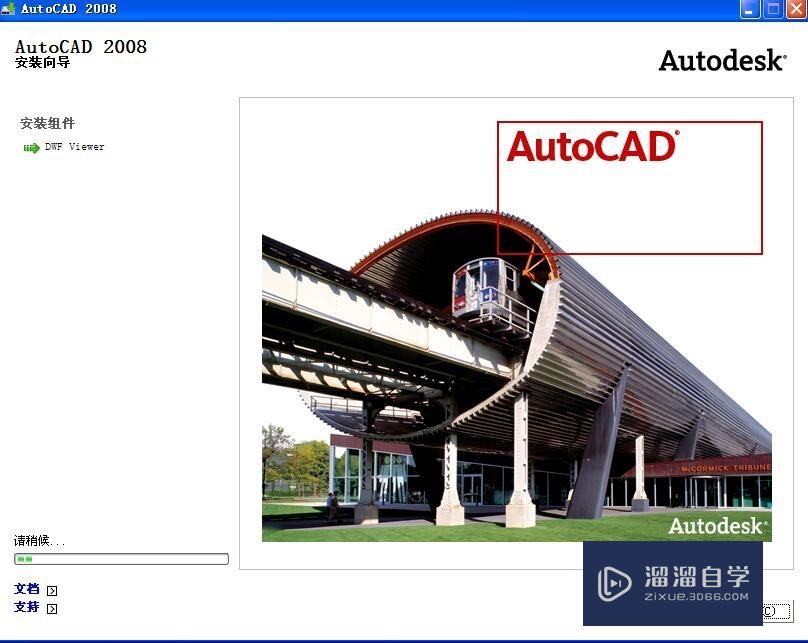 AutoCAD2008详细安装图文教程