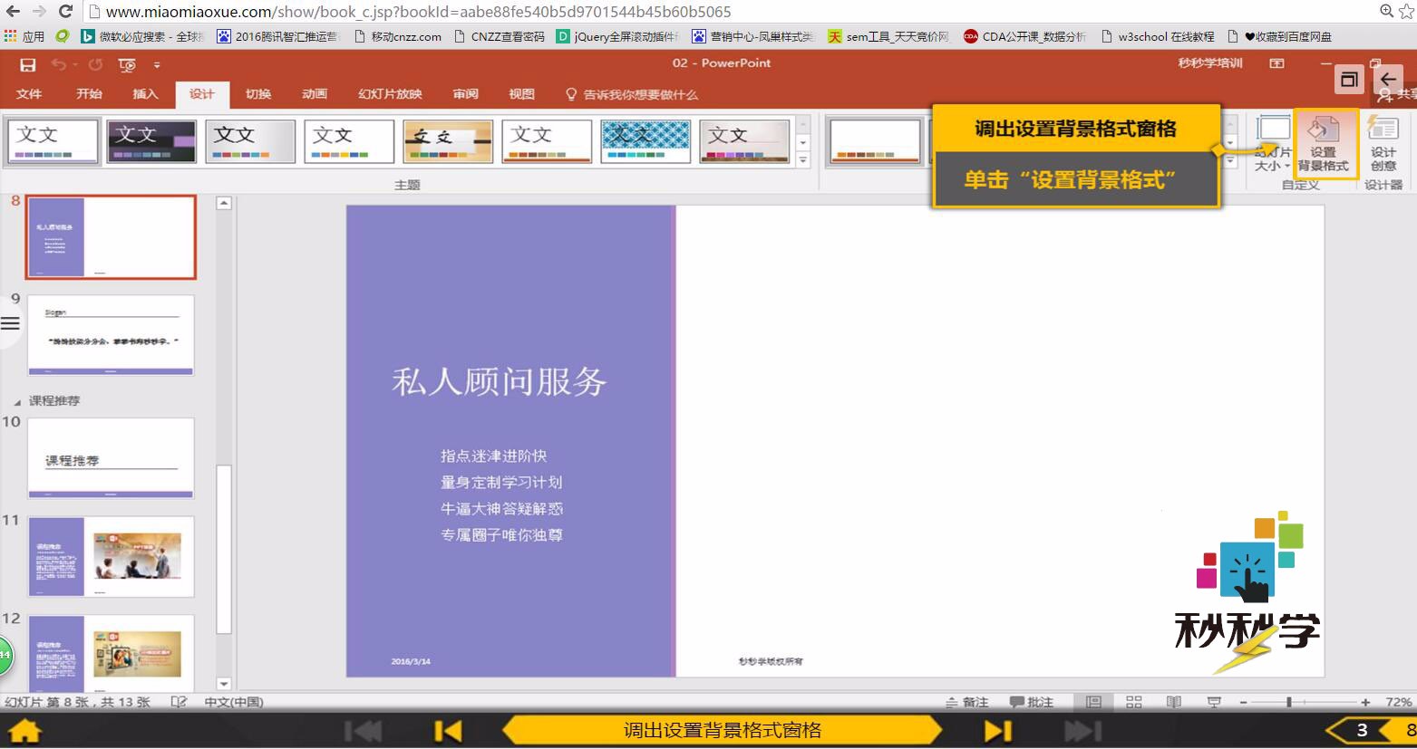 我下载了个PPT模板，他的里面有背景图片很丑，我怎么删除PPT图片背景？