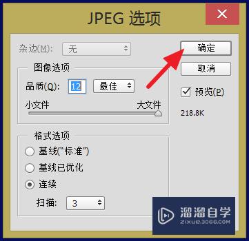 ps圖片怎麼保存為jpg格式