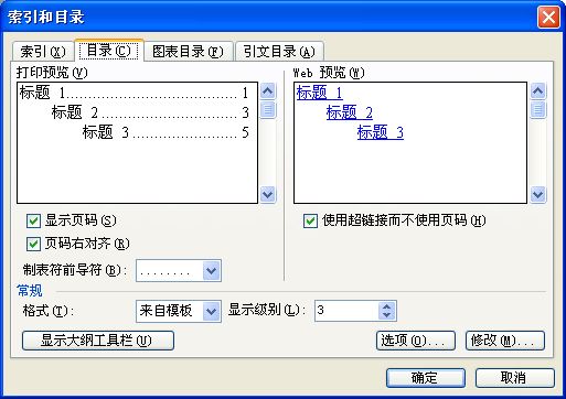 Word里面目录点点点点点。如何输入？