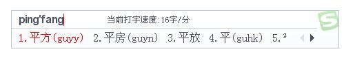 如何打出平方米符号？