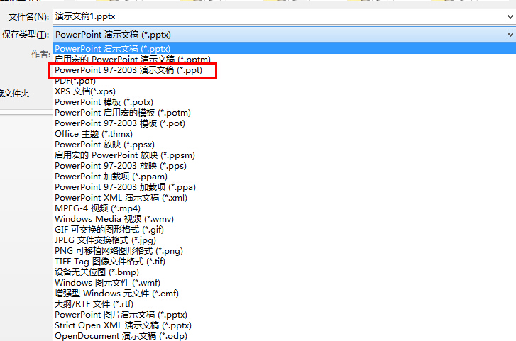 请问怎么把PPTx改成PPT？