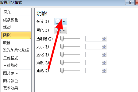 PPT中如何去除线条及文字的阴影？