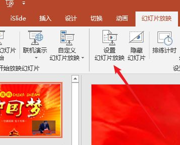 PPT自动放映怎么改成手动放映？