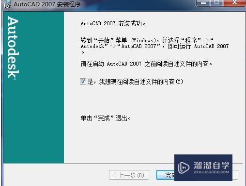 CAD教程：[5]CAD2007简体中文版安装方法