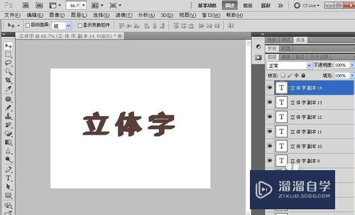 PS怎么做立体字？