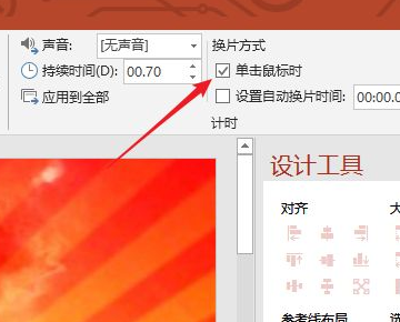 PPT自动放映怎么改成手动放映？