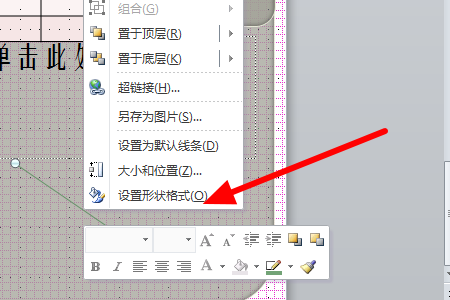 PPT中如何去除线条及文字的阴影？