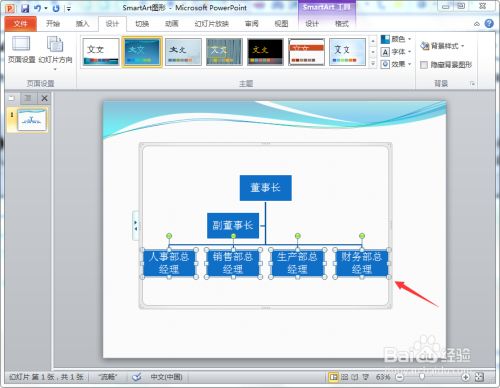 PPT中smartart样式怎么设置？