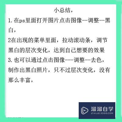 ps怎么把图片变成黑白?