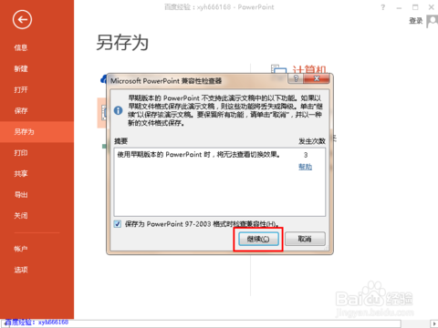 电脑所有PPT文件打不开