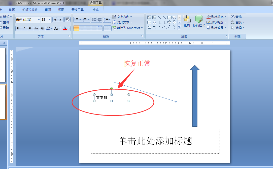 ppt怎么让图形旋转