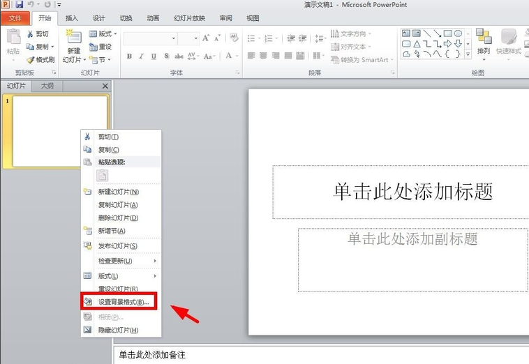 PPT背景怎么统一更换？
