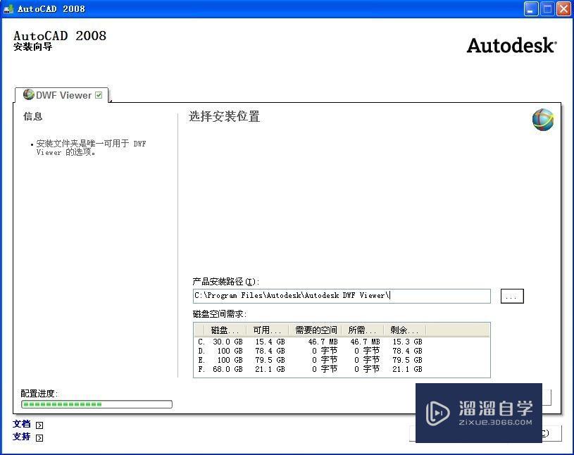 AutoCAD2008详细安装图文教程