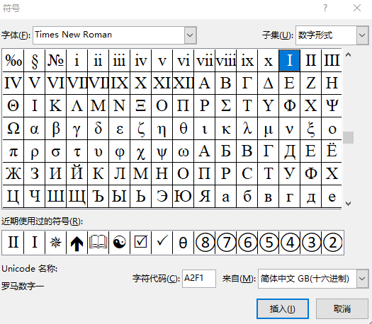 roman 字體,子集選擇數字形式,就可以看到羅馬數字了;找到公式和符號