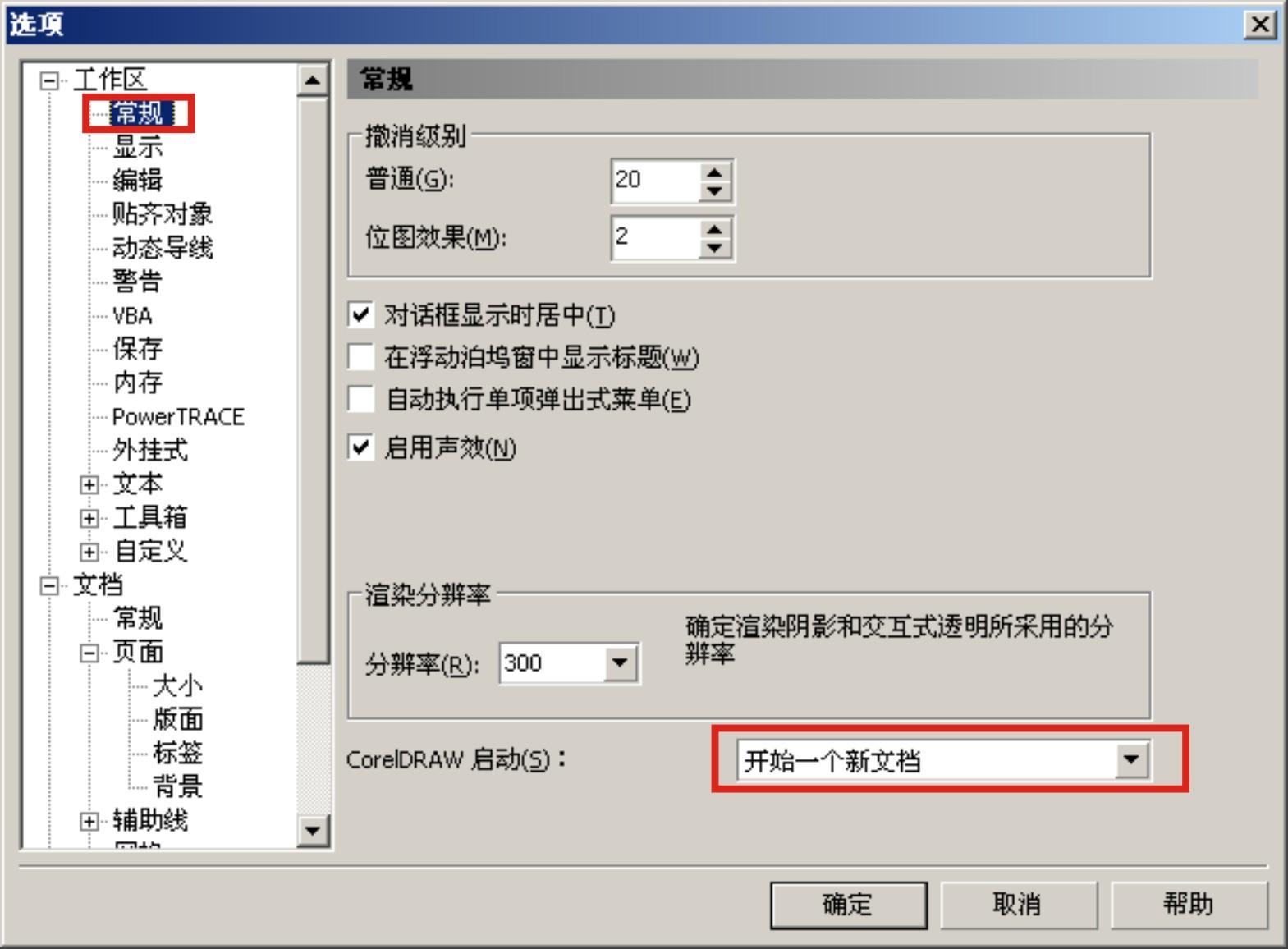 如何设置打开coreldraw x4它自动新建窗口?