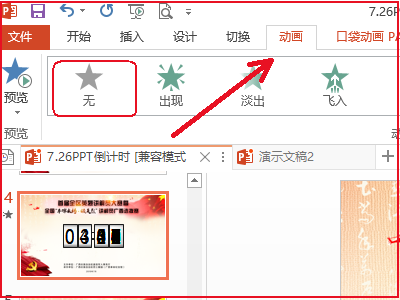 动态PPT怎么变成静态PPT？