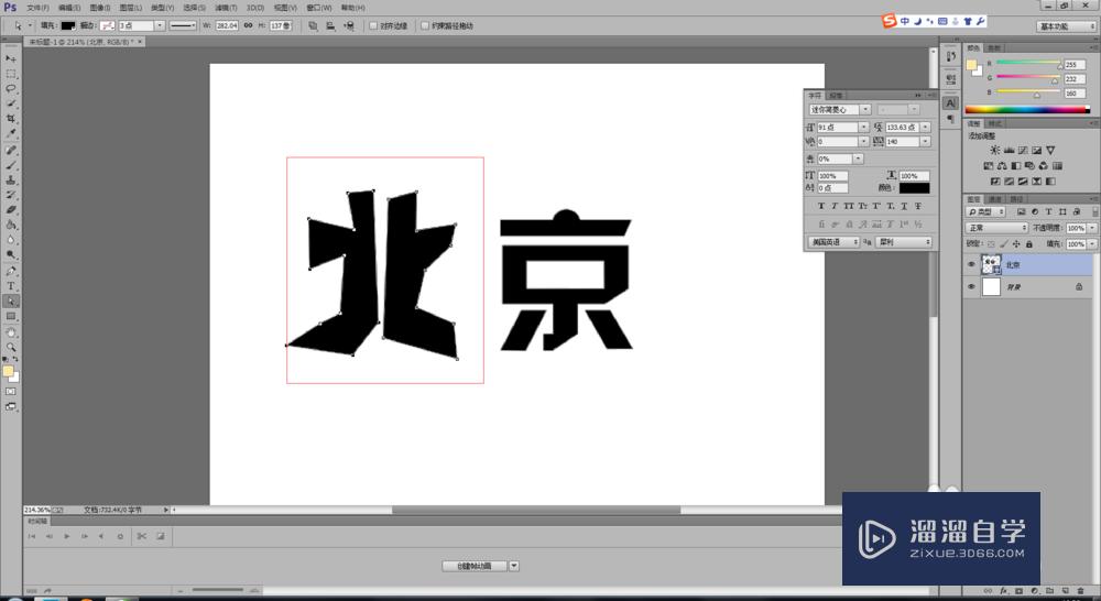 Photoshop中怎么制作自己想要的字体？