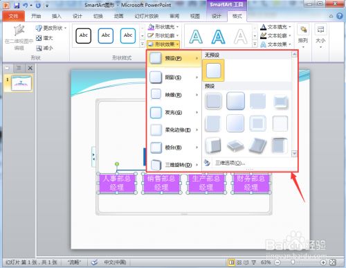 PPT中smartart样式怎么设置？