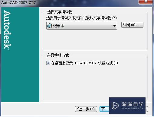 CAD教程：[5]CAD2007简体中文版安装方法