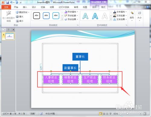 PPT中smartart样式怎么设置？