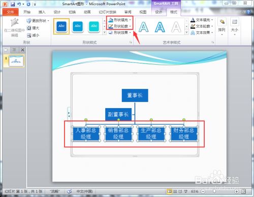 PPT中smartart样式怎么设置？