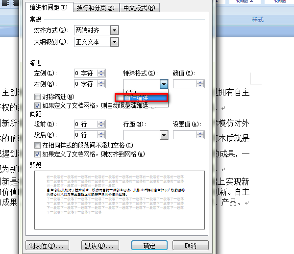 word段落首行缩进2字符怎么设置?