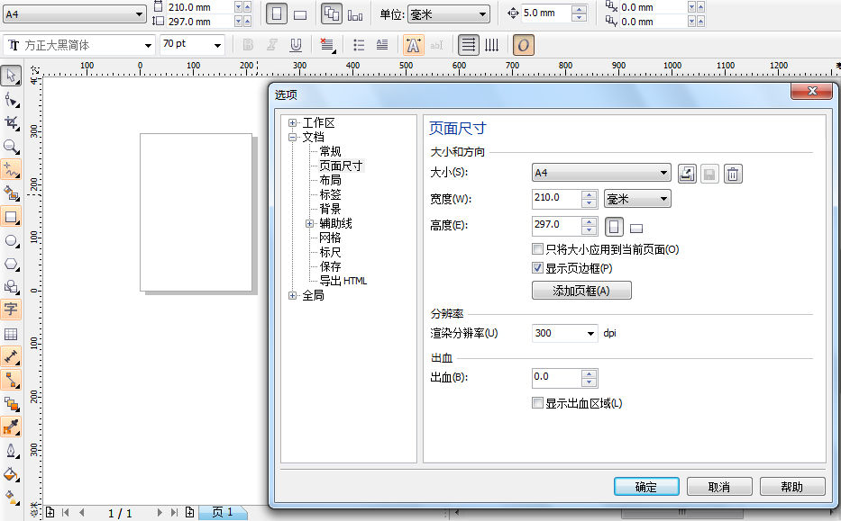 coreldraw如何设置打印区域?