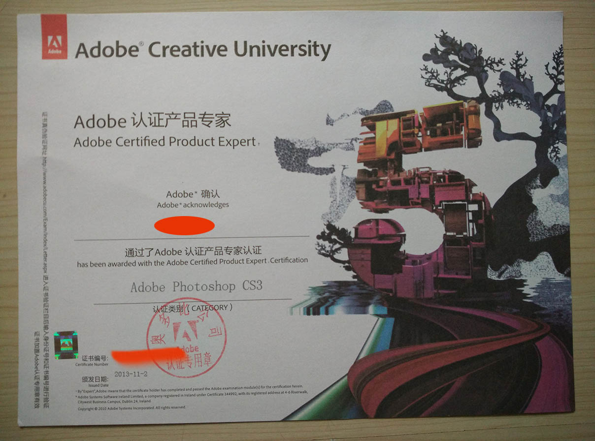 adobe认证证书图片