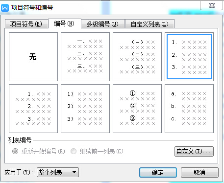 word自动编号怎么从1开始的?